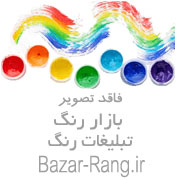 فروش و پخش عمده رنگ خمیری