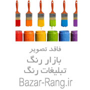 شرکت الوان رنگ افروز فرنام