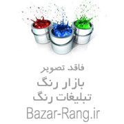 فروشگاه رنگ ‌و ابزار زحمتکش